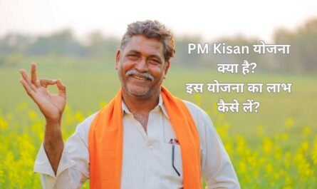 PM kishan com ki website kya hai